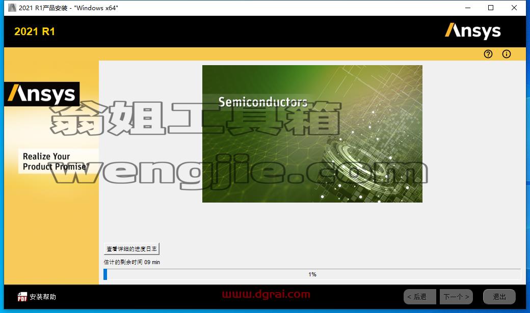 ANSYS安装教程步骤