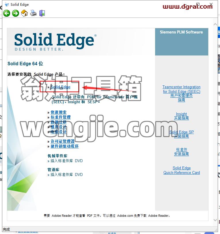 solidedge安装教程步骤
