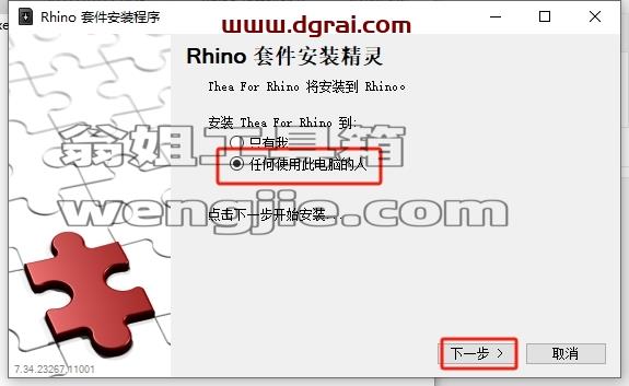 Thea For Rhino安装教程步骤