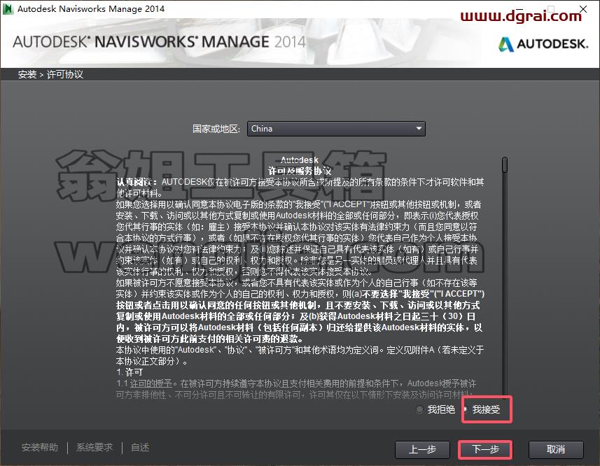 Navisworks安装教程步骤