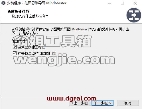 亿图思维导图MindMaster7.0安装教程