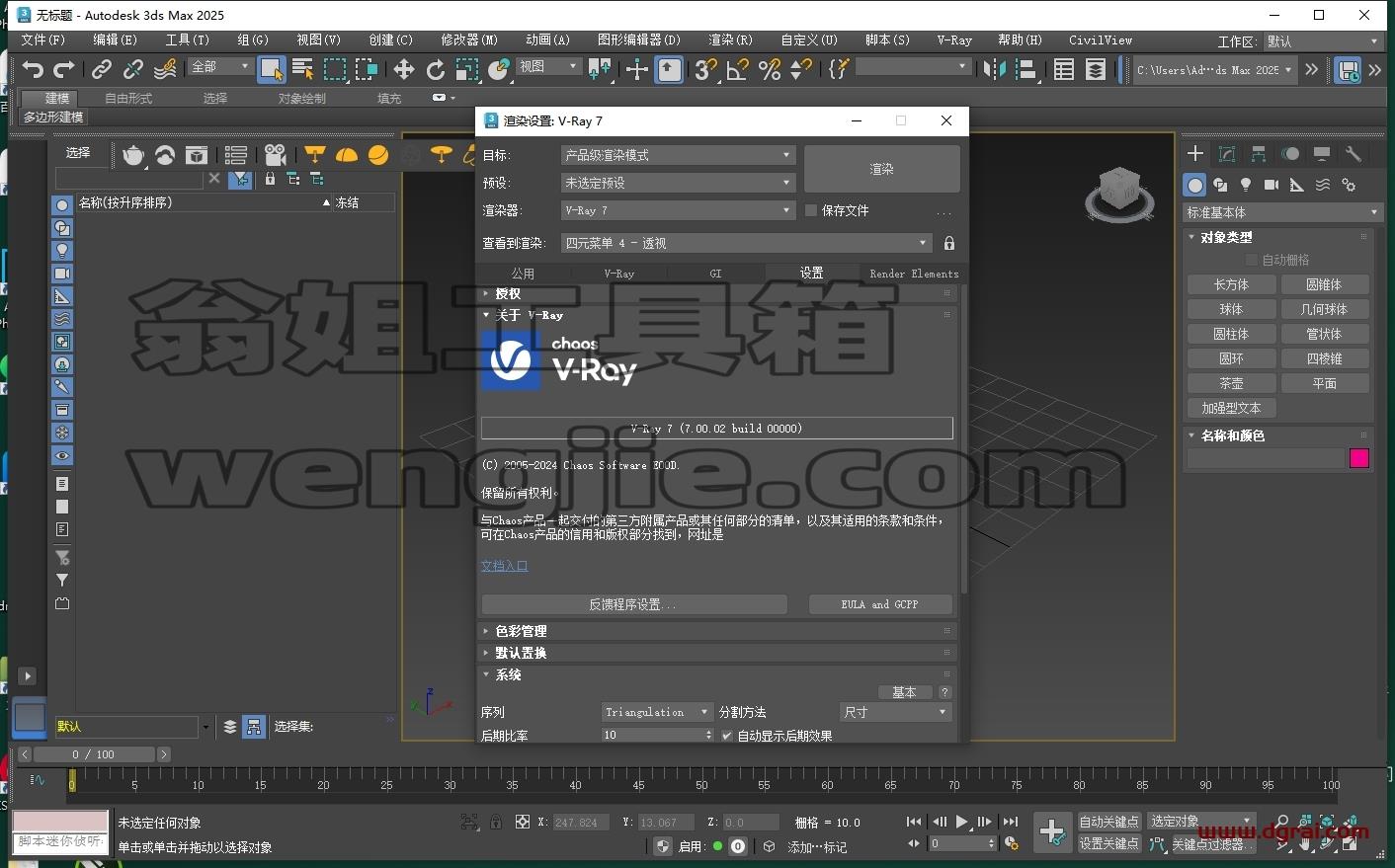 VRay for 3Dmax安装教程步骤