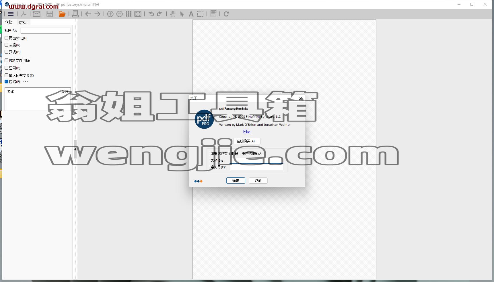 pdfFactory安装教程步骤