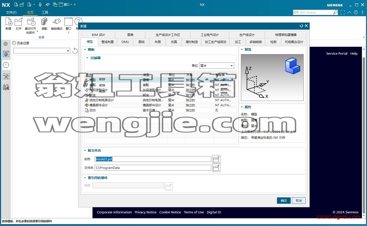 UG NX2412完整版下载与安装教程
