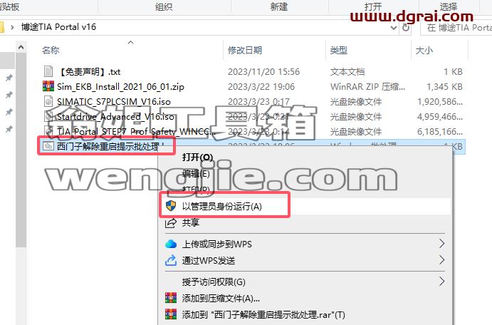 博途安装教程步骤