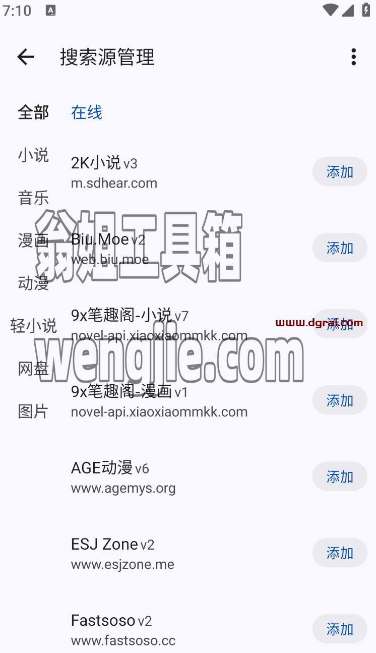 MyACG--一款提供动漫、轻小说、音乐、游戏等资源的软件