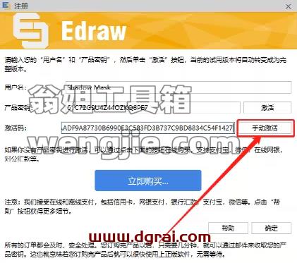 亿图图示 9.2下载地址与安装教程