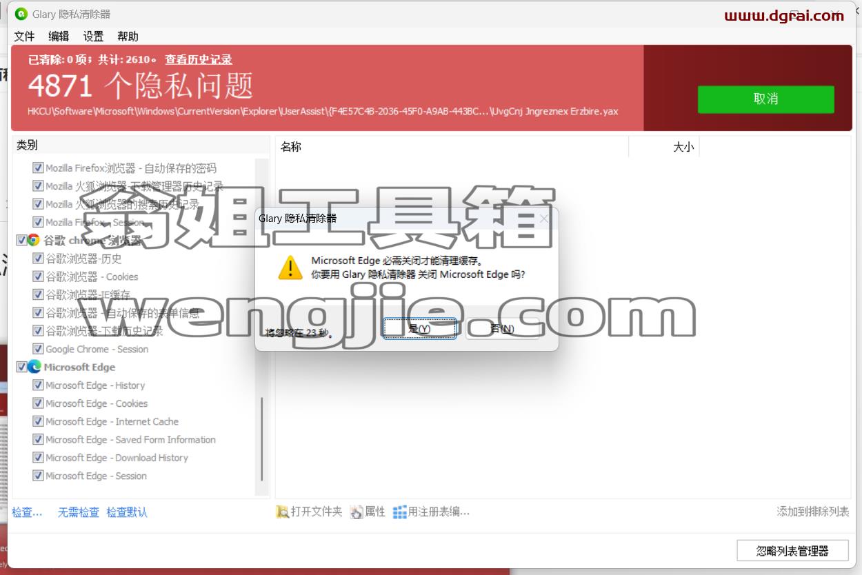 Glary--一款专为Windows平台设计的免费、无广告隐私清理工具