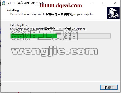 屏幕录像专家2021安装教程