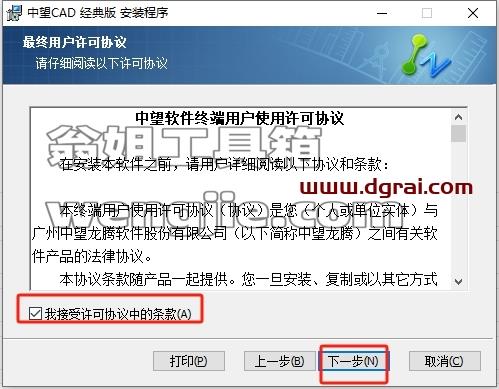 中望CAD安装教程步骤