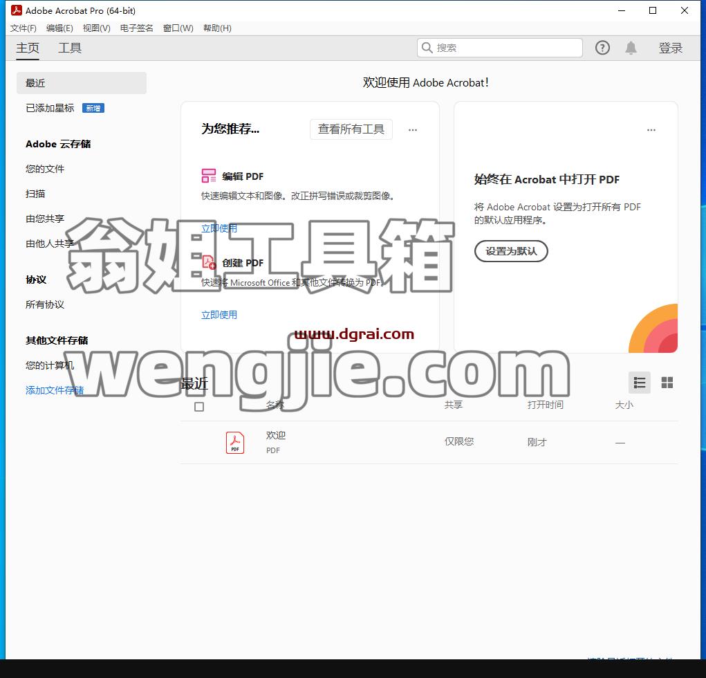 Adobe Acrobat Pro DC 2023.003.20201中文直装版下载【附安装教程】