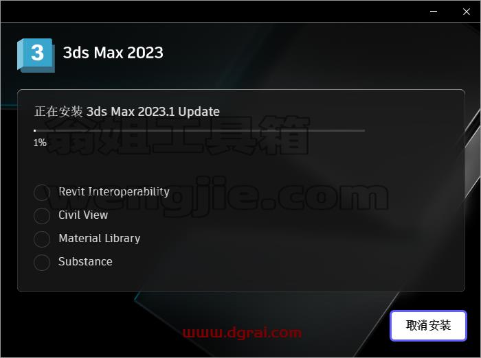 Autodesk 3DS MAX 2023.1下载【3dmax 2023.1最新版】完美版安装教程