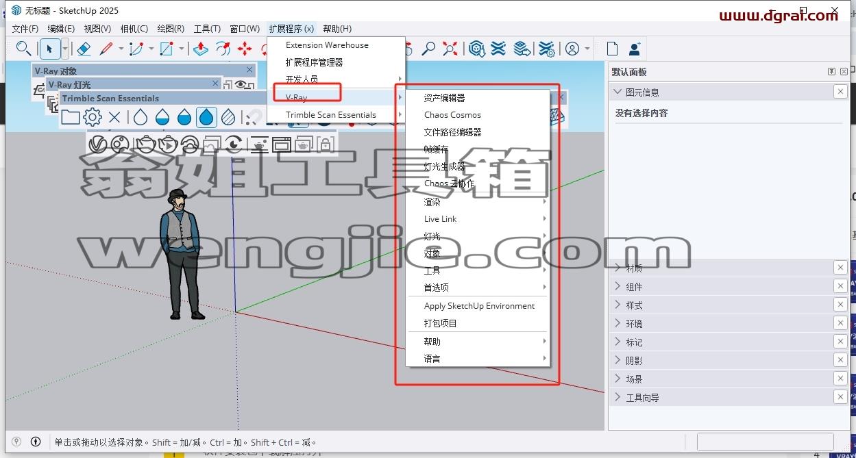 V-Ray 7.00.03 for SketchUp 2021-2025官方正式免费中文版下载与安装教程