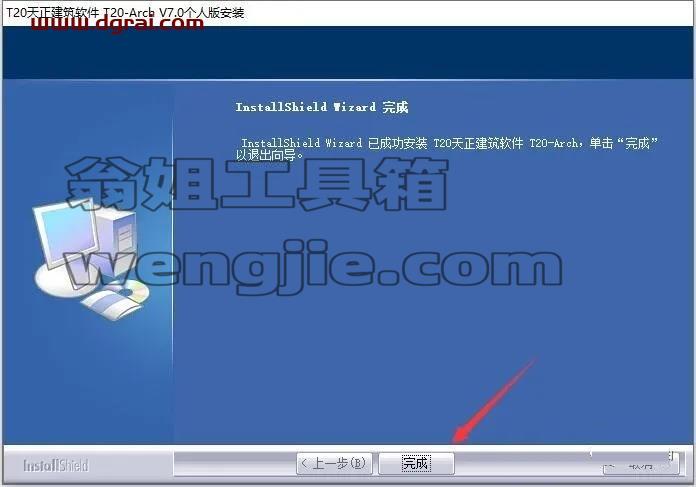 T20天正建筑 7.0 中文学习版安装图文教程、学习注册方法