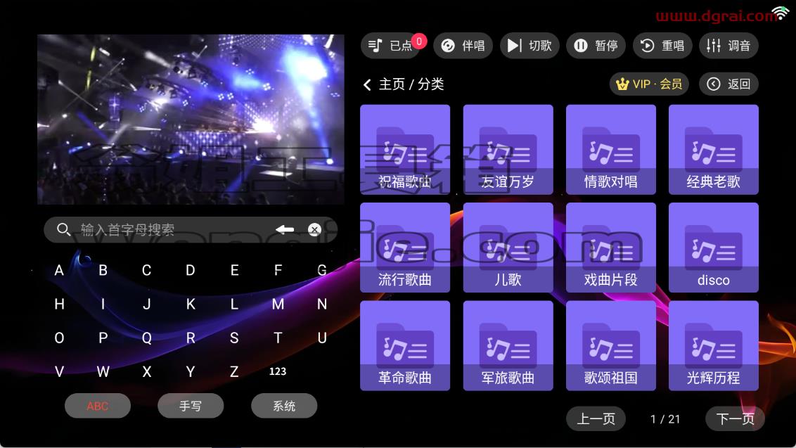 爱唱KTV(TV软件)--一款专为电视端设计的K歌软件