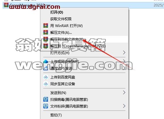 CrossManager安装教程步骤