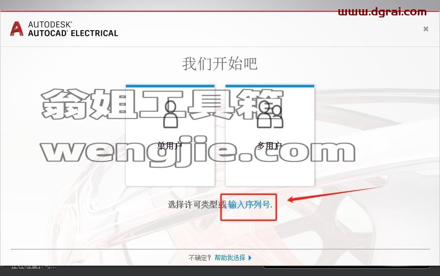 CAD电气版安装教程步骤