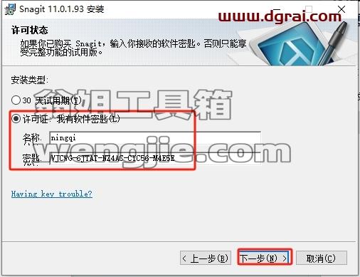 SnagIt安装教程步骤