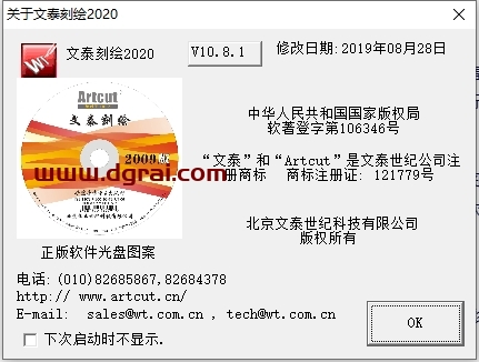 文泰刻绘安装教程步骤