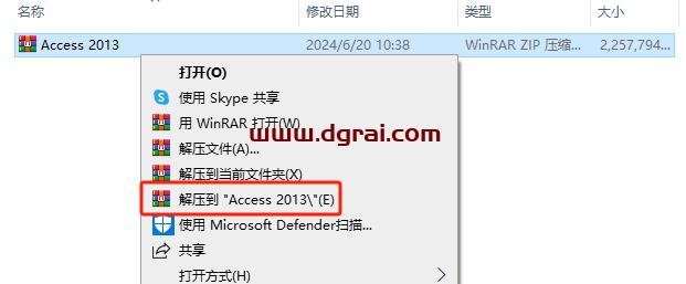 Access 2013官方原版镜像文件下载与安装教程