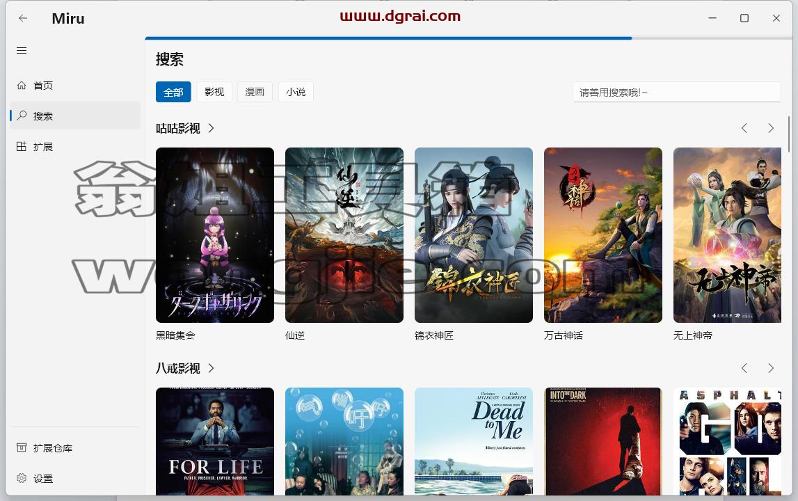 Miru--内置视频、漫画、小说的软件,含Android和Windows版
