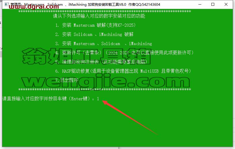 Mastercam安装教程步骤