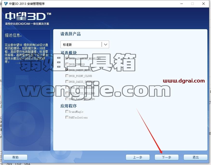 中望CAD安装教程步骤