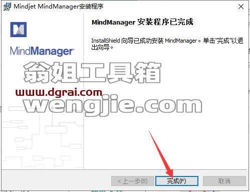 MindManager安装教程步骤