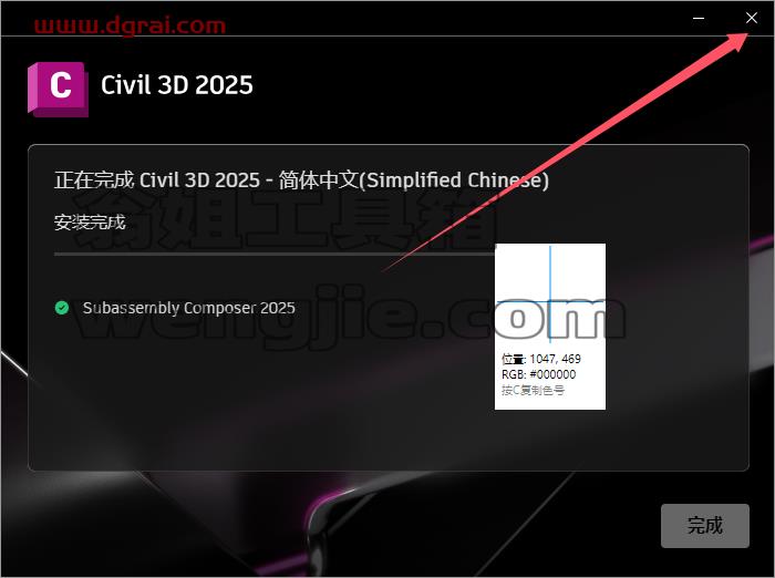 Civil 3D安装教程步骤