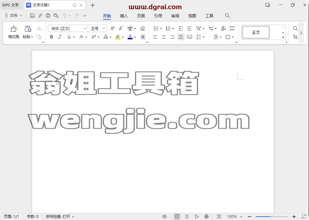 WPS 2023绿色永久激活版，基于官方专业增强版原版制作