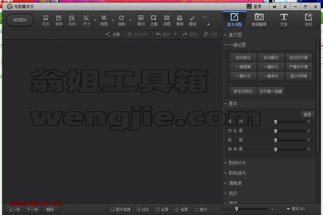 NeoImaging光影魔术手 v4.4.1免安装版下载与安装教程