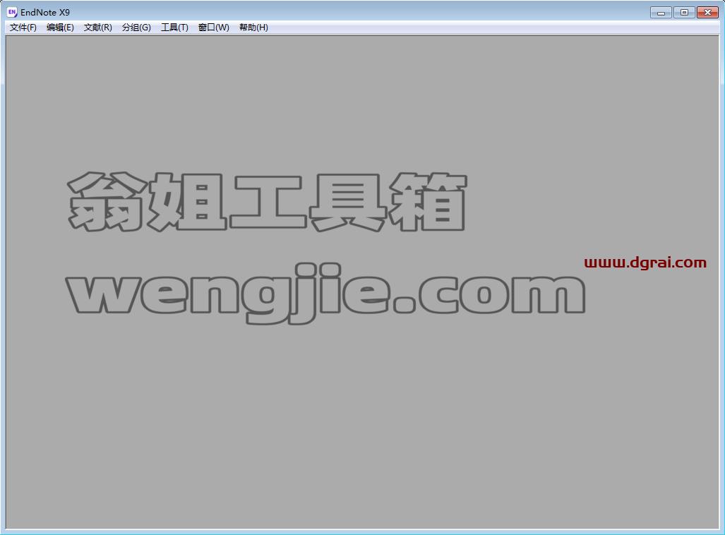 EndNote X9.1【文献管理软件】汉化版安装教程
