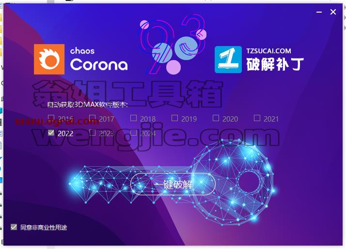 Corona for 3dmax安装教程步骤