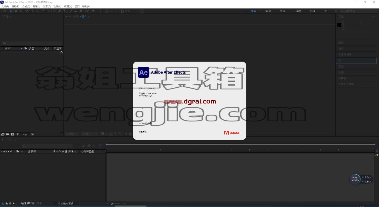 Adobe After Effects 2023 v23.2.1安装教程