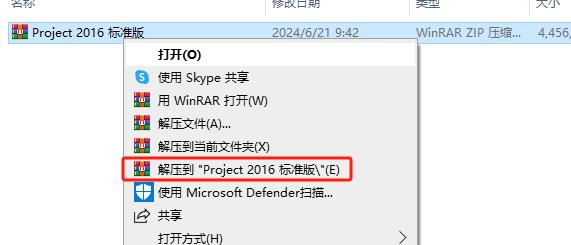 Project 2016 标准版原版镜像文件下载与安装教程