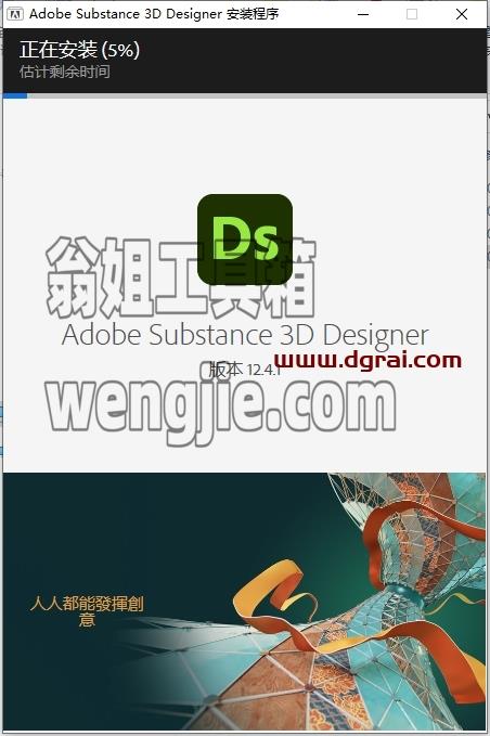Substance 3D Designer安装教程步骤