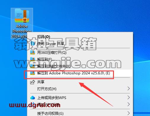 Photoshop安装教程步骤