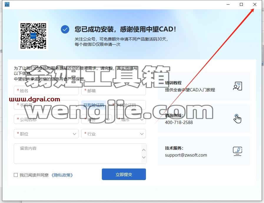 中望CAD安装教程步骤