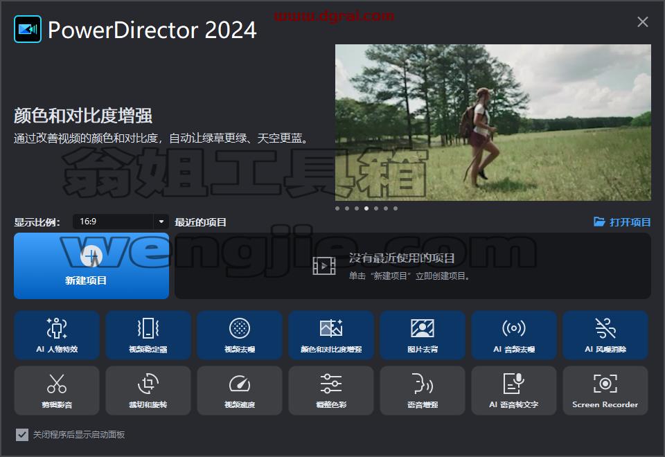 威力导演(PowerDirector)2024 v22.0.2213.0旗舰中文学习版【视频编辑软件】
