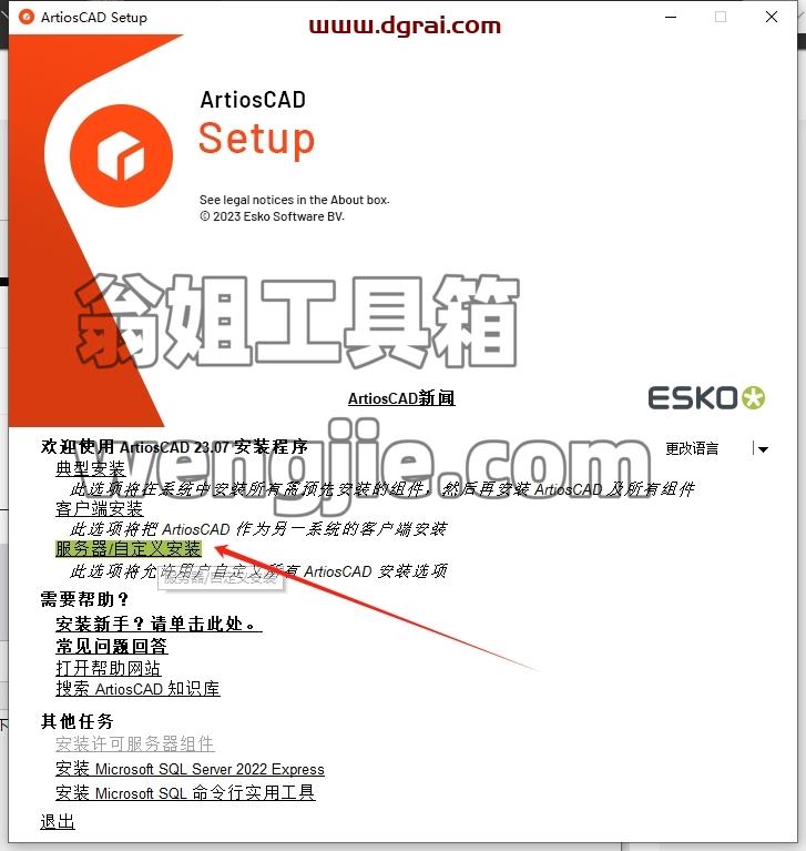 ArtiosCAD安装教程步骤