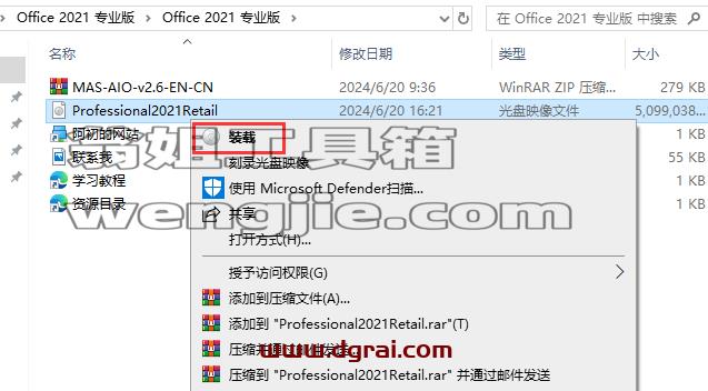 Office 2021 专业版官方镜像下载与安装教程(可离线安装)
