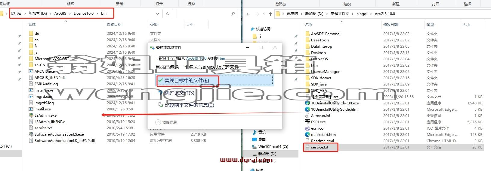 ArcGIS安装教程步骤