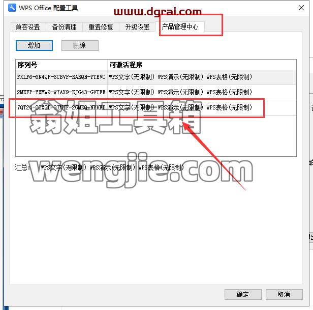 WPS office 2016 v10.8.2.6726珠海市政府专业增强版安装教程