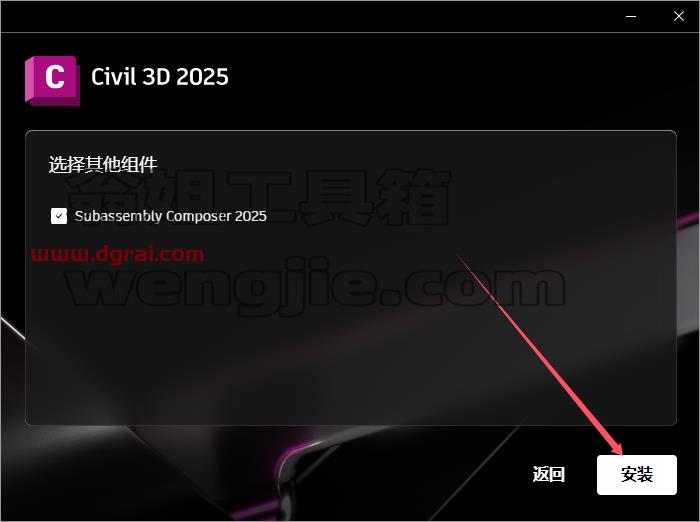 Civil 3D安装教程步骤