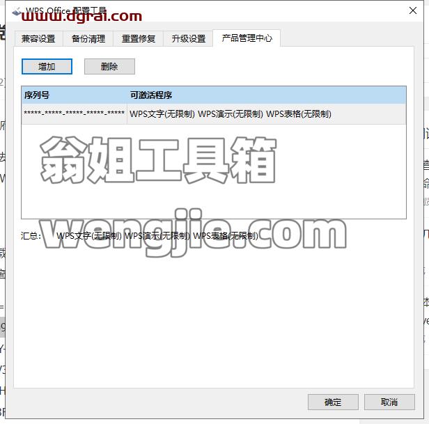 WPS Office 2019惠州市市直党政机关单位专业增强版安装教程
