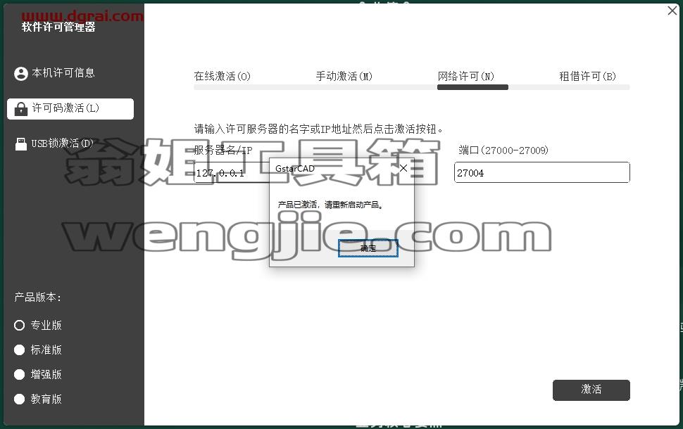 浩辰CAD安装教程步骤