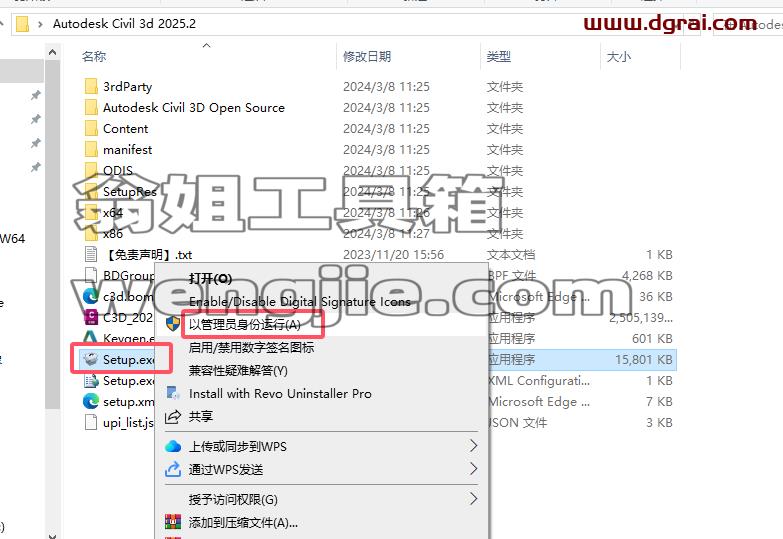 Civil 3D安装教程步骤