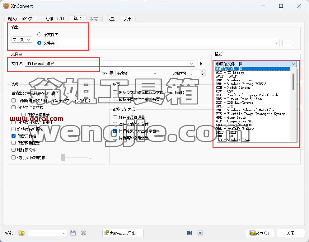 XnConvert--一款超级强大的免费图片批量处理工具