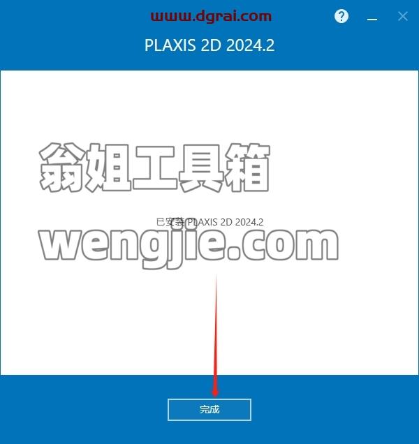 Plaxis安装教程步骤