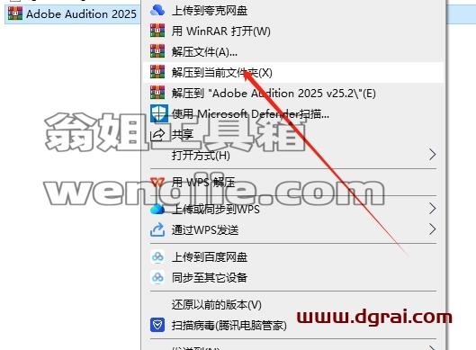 Adobe Audition安装教程步骤